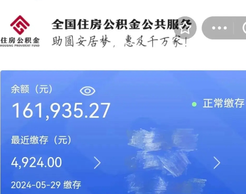 福州离职了公积金怎么取（离职了公积金怎么全部提取出来）