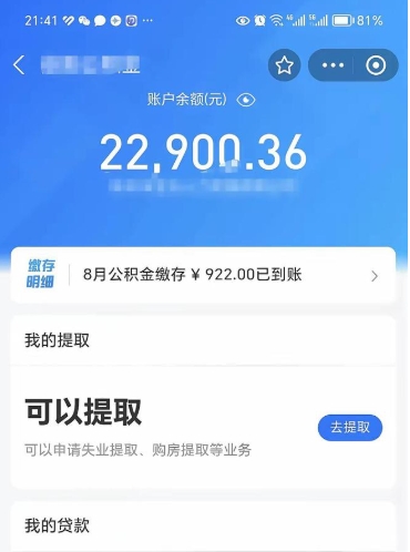 福州封存在职公积金怎么取（在职公积金封存意味要被辞退吗）